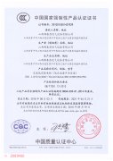 中國國家強制性產品認證證書